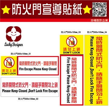 300x100mm/100x300mm防火門宣導貼紙 防火門貼紙 宣導貼紙 常時關閉防火門宣導