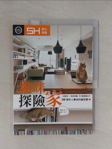 【書寶二手書T1／設計_Y7Q】貓咪探險家_SH美化家庭編輯部