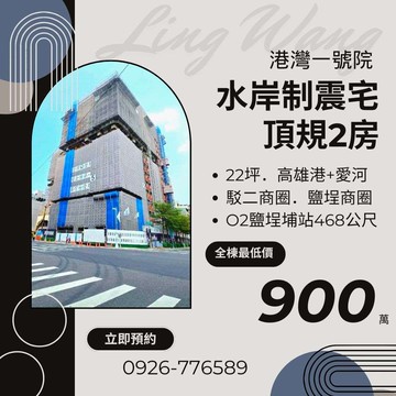 #賠售港灣一號院2房6F興富發(預售屋)｜高雄市鹽埕區五福四路