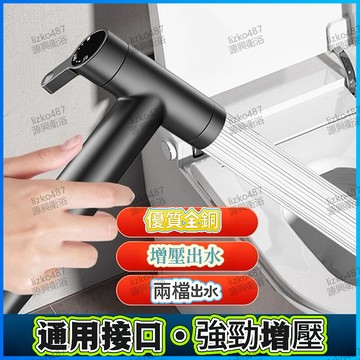 【兩檔出水】噴槍 沖洗噴槍 增壓噴槍 增壓沖洗噴槍 馬桶噴槍 浴室沖洗噴槍 浴室沖洗器 婦洗器  沖洗水槍 衛生間沖洗器