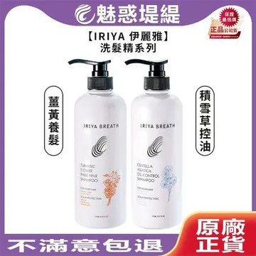 IRIYA 伊麗雅 洗髮精 730ml (薑黃養髮/積雪草控油)