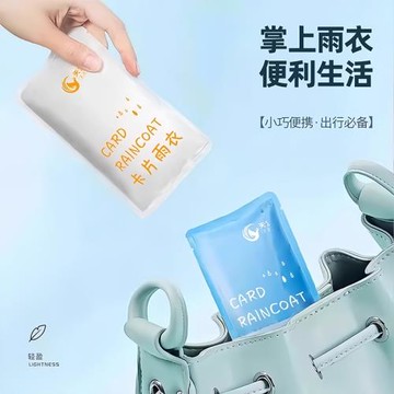 一次性卡片雨衣加厚便攜式成人兒童男女款戶外防暴雨透明旅游雨披