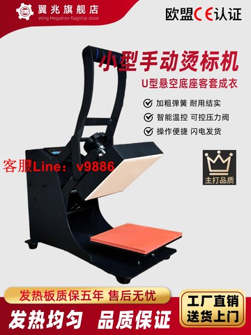 【最低價】【公司貨】翼兆熱轉印壓燙機小型燙畫機logo領標印花機器胸標轉印機燙標機