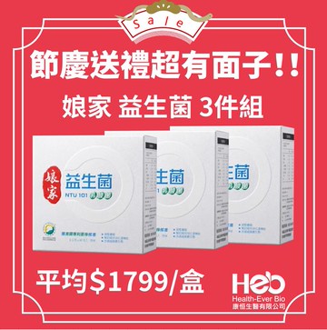 2件組贈$50商品卡》娘家 益生菌60包 年節送禮