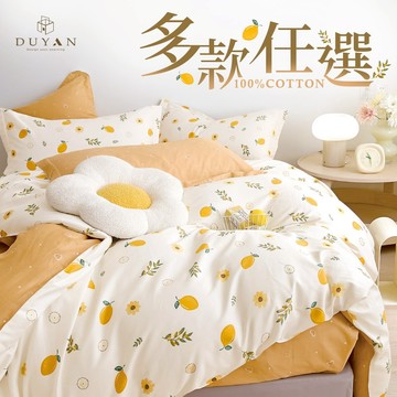 DUYAN竹漾 100%精梳純棉 床包組/床包被套組/床包兩用被組 單人/雙人/加大-多款任選 台灣製 床單 床包 被套
