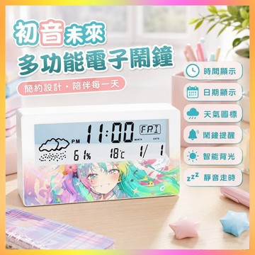 【台灣免運🏆】初音未來miku鬧鐘 床頭鬧鐘起床神器 初音未來周邊 電子鬧鐘透明學生床頭時鐘 宿舍多功能創意鬧鐘