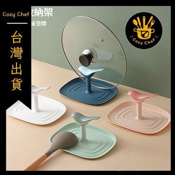 ✨️臺灣出貨✨️暖廚小築✅可開發票小鳥鍋蓋架鍋鏟架創意收納架多功能坐式檯面免打孔廚房竈臺置物架