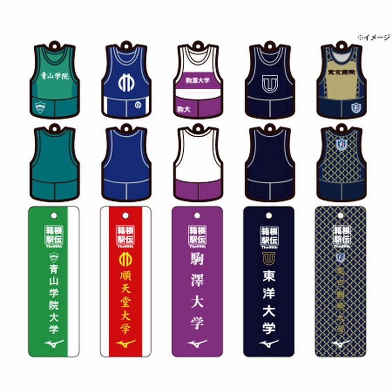 ☆日本の職人技☆ 箱根駅伝 ユニフォームストラップ 東京箱根間往復