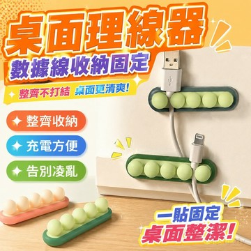 桌麵理綫器數據綫收納充電綫固定器固綫夾卡扣墻貼手機綫收納整理 桌麵理線器 充電線固定理線夾 排線夾