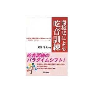 間接法による吃音訓練