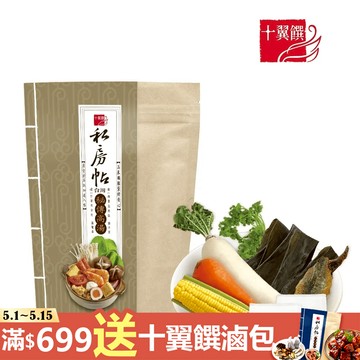 【十翼饌 】私房帖 秘傳高湯 8g x5包