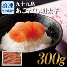 九十九島あごだし明太子(300g)