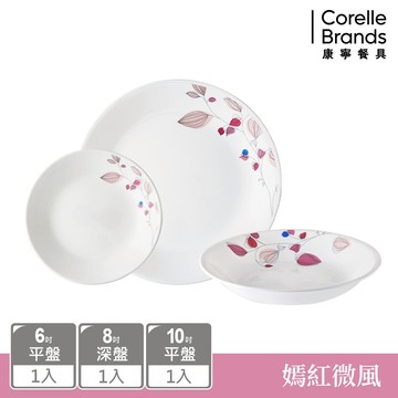 【美國康寧 CORELLE】 嫣紅微風3件式餐盤組-C02