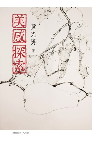 美感探索[二手書_良好]