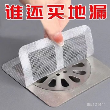 新品熱賣👍[地漏防蟲] 地漏紗窗貼 地漏貼 紗窗貼 排水口濾網 紗門補洞網 過濾貼 排水孔貼 拋棄式濾網 一次性地漏貼紗