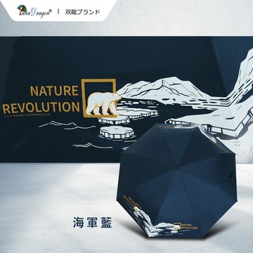 【雙龍牌】北極熊輕量黑膠自動傘防曬抗UV晴雨傘自動折傘B6061E_海軍藍