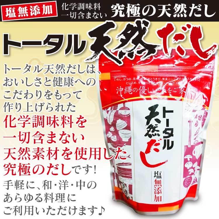 トータル天然だし ５００g×３袋 送料無料