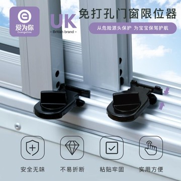 愛為你兒童窗戶鎖快拆紗窗鎖門窗鎖推拉門鎖兒童防護限位安全鎖 【麥田印象】