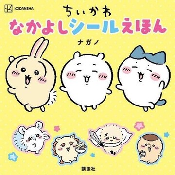 吉伊卡哇Chiikawa可愛貼紙繪本