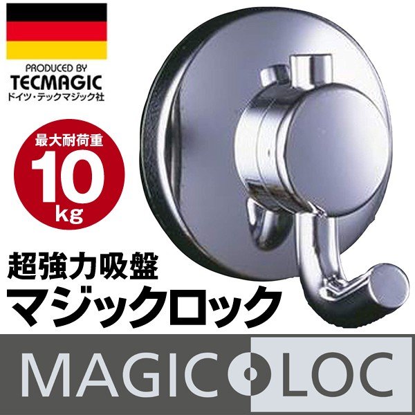 超強力 吸盤フック 凸凹面も強力吸着 Magic Lock 吸盤式シングルフック 耐荷重10kg ドイツ テックマジック社 何度も使える 吊り下げ 便利 マジックロック 銀 通販 Lineポイント最大0 5 Get Lineショッピング