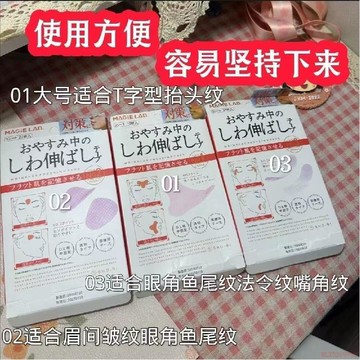 甄選好物🌈日本擡頭紋法令去除眉間提拉眼角魚尾神器睡覺睡眠抗皺皺紋面膜
