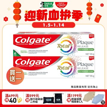 【Colgate高露潔】全效抗牙菌斑舒心沁涼牙膏 95gx2