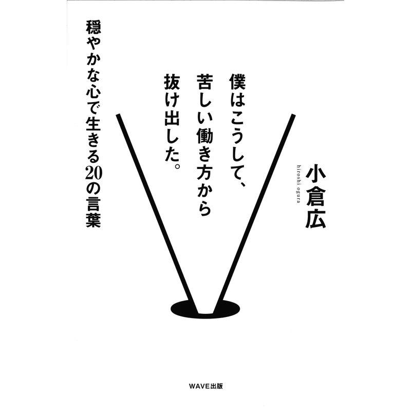 僕はこうして、苦しい働き方から抜け出した。