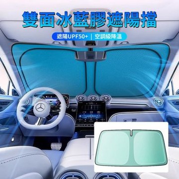 ANTIAN 汽車雙面冰藍膠防曬隔熱遮陽擋 車用前檔玻璃隔熱簾 車載車窗防紫外線遮陽板