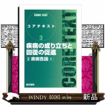 疾病の成り立ちと回復の促進2