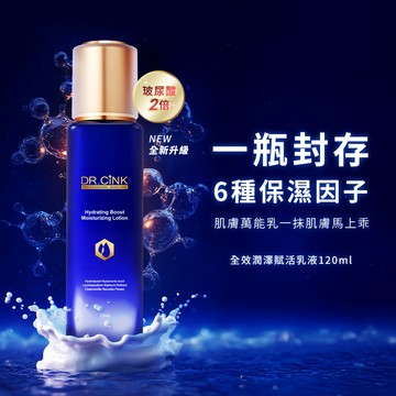 DR.CINK 全效潤澤賦活乳液 120ml