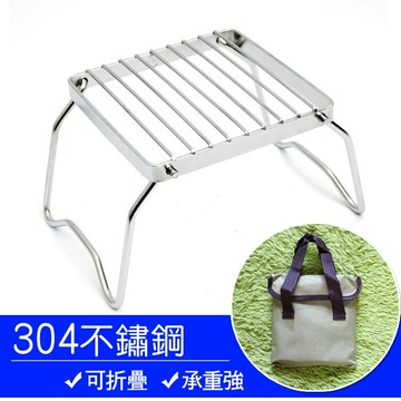 304不鏽鋼鍋架(可折疊.贈收納袋) //爐架 爐頭支架 不鏽鋼鍋具架 瓦斯爐架 蜘蛛爐架 燒烤架 折疊支架 野炊爐架