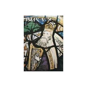 中古音楽雑誌 現代ギター 1974年6月号 No.89