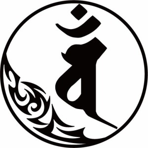 廃棄 先 抜粋 梵字 バン 壁紙 Settembreorganistico Org