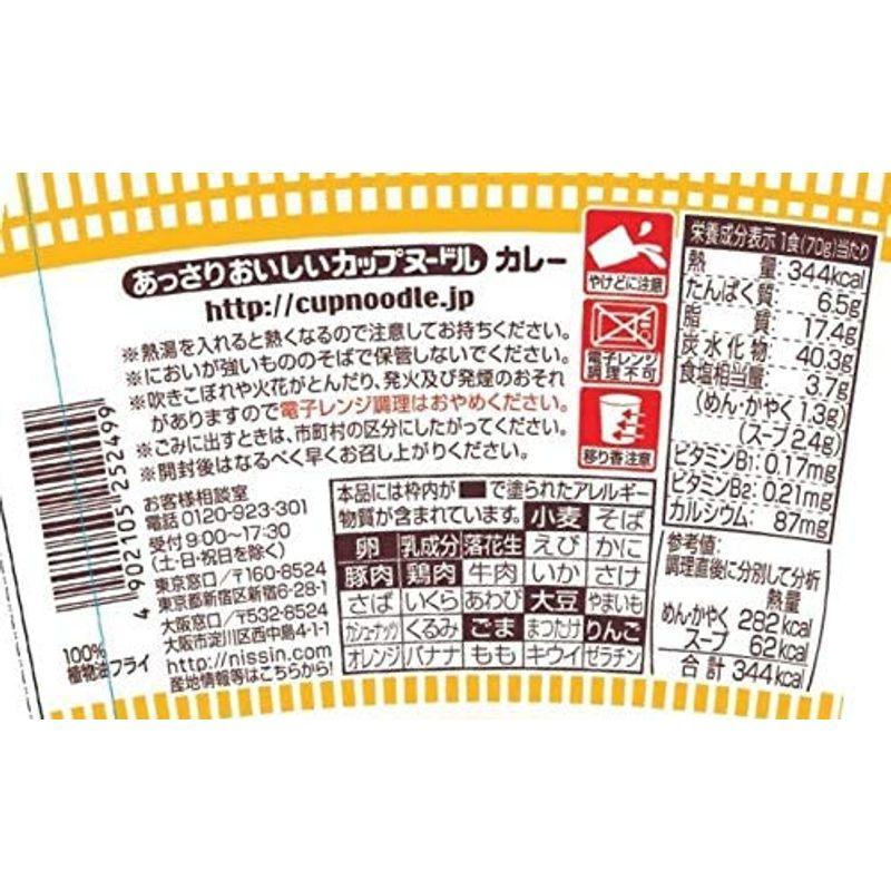 日清食品 あっさりおいしいカップヌードル カレー 70g×20個