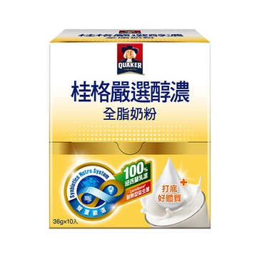 【桂格】嚴選醇濃全脂奶粉36gX10包/盒✔️ 隨身攜帶 ❄️可冰沖/熱沖
