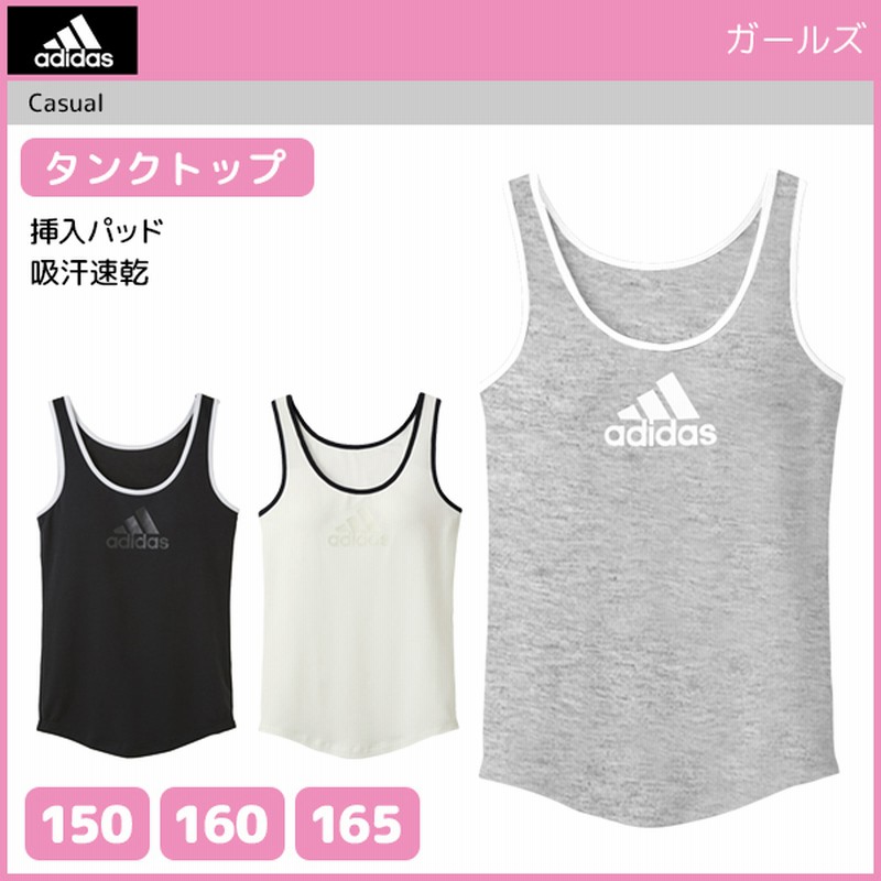 ジュニアレディース Adidas アディダス タンクトップ パッド入り グンゼ Gunze Apl1575 85 ナチュラルホワイト 150cm 通販 Lineポイント最大5 0 Get Lineショッピング