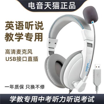 電音D3000學生英語聽說專用耳機初中生中考聽力頭戴式耳麥usb接口