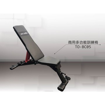 【德旺健身器材】 TO-BC05 商用多功能訓練椅