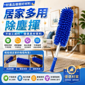 隔日達🚀可伸縮雞毛撢子 除塵撢 伸縮灰塵刷 布頭可拆卸清洗 書櫃角落燈具沙發多方面掃塵 可懸掛晾乾 灰塵撢 撣子 長柄撢