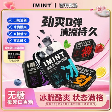 椰炭口香糖 無糖口香糖 IMINT 15g/30g袋裝/盒裝 清新口氣 零食木糖醇 隨身攜帶