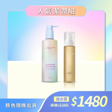 文森先生-【人氣潔潤組】見虹就休 深呼吸洗卸凝露+小巧濕潤澤噴霧｜洗後不緊繃  保濕舒緩 細膩毛孔 一瓶多效*顏色隨機