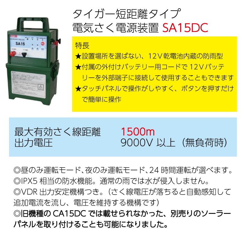 タイガー ボーダーショック 電気柵本器のみ SA15DC 12V電池タイプ