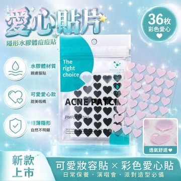 😍新款💖台灣出貨💖愛心星星貼⭐彩色愛心貼❤️可愛妝容貼⭐隱形貼❤️愛心臉部貼紙❤️彩色36粒貼 水膠體貼紙 演唱會