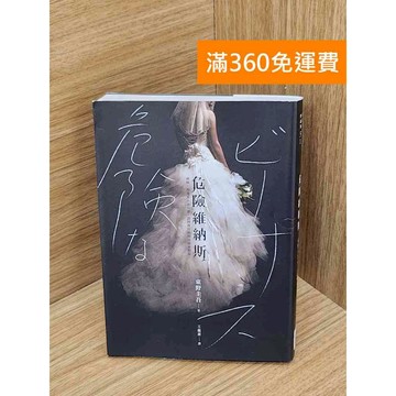 【雷根360免運】【送贈品】危險維納斯 #九成新 #九成新【QBF396】