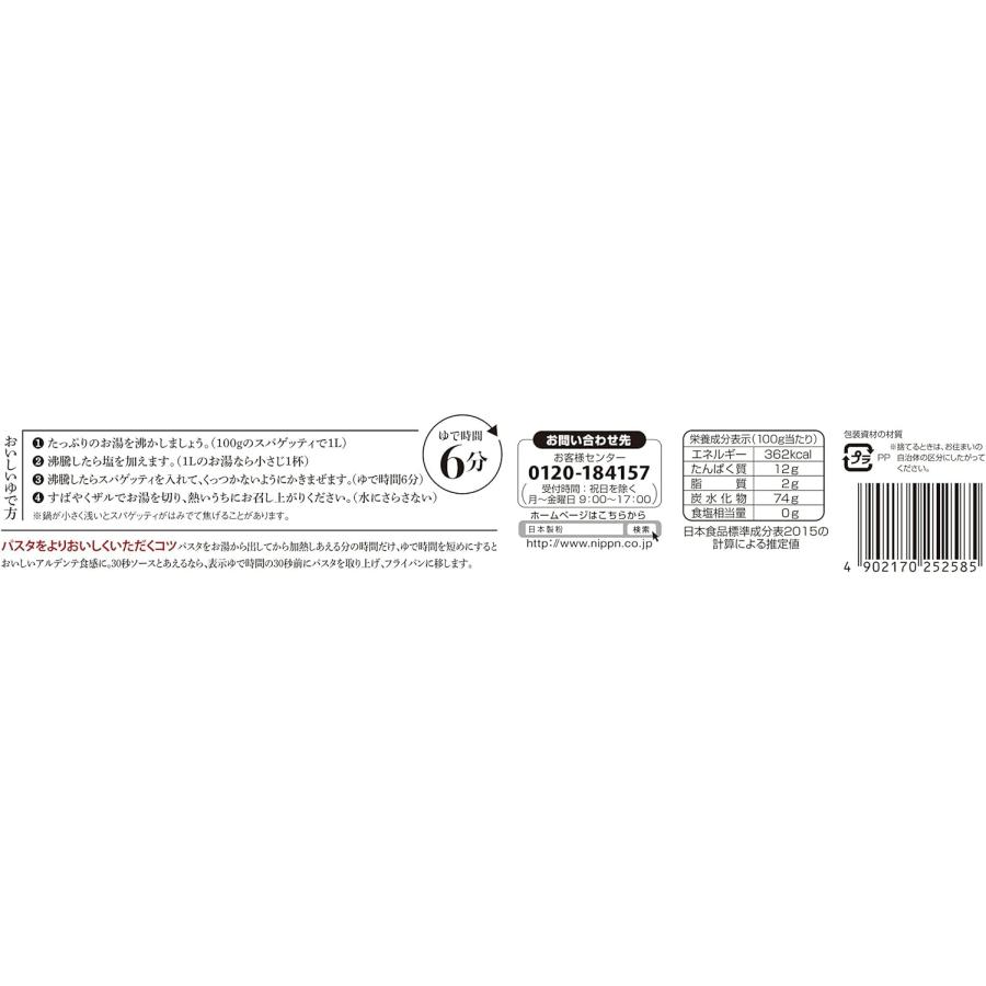 REGALO スパゲッティ 1.5mm 400g 1ケース 25袋セット 結束 パスタ サラダ ニップン