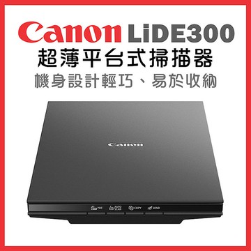 Canon CanoScan LiDE300 超薄平台式掃描器