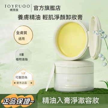 ✨七老闆推薦✨卸妝膏 嬌潤泉 卸妝膏 正品保證 溫和潔淨不刺激 卸妝膏 卸妝水 無香精0添加 卸妝