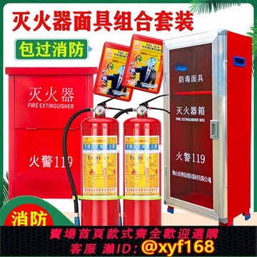 {可打統編 保固一年}加厚干粉滅火器箱4*2兩只裝4kg過消防箱子檢查用防毒面具柜配套裝