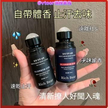 🔥免運🔥【桃園出貨】🔥【止汗｜除臭】體香膏 腋下抑汗去异味止汗劑 男用滾珠香体露 香體膏 持久留香止汗 男  運動可用