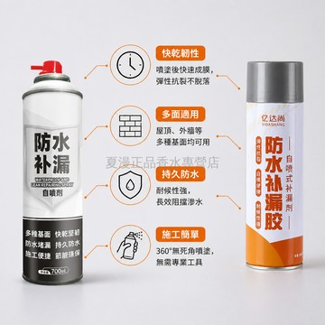 台灣出貨✨ 防水補漏噴霧 700ml 快乾 屋頂裂縫修復 外牆堵漏 防漏水 居家修繕 補漏噴劑
